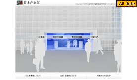 2010 上海万博日本産業館