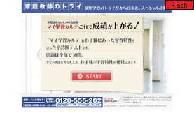 マイ学習カルテ